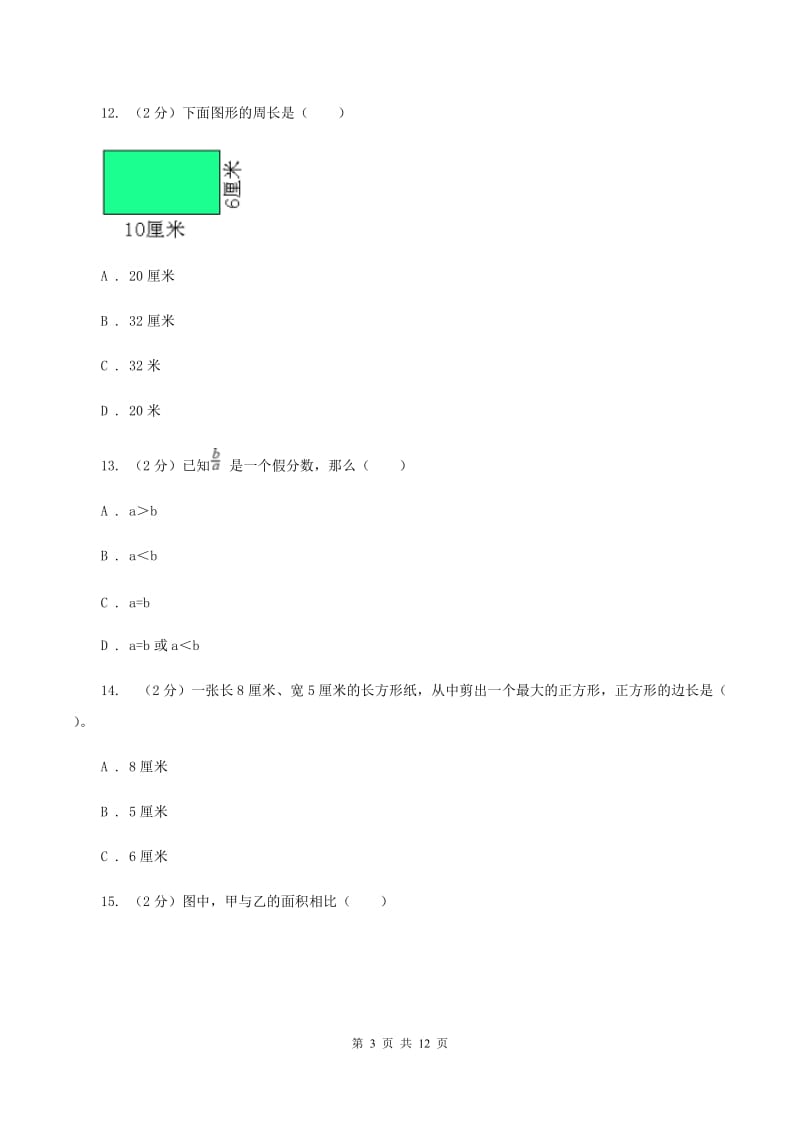 江西版2019-2020 学年三年级上学期数学期末测试试卷A卷.doc_第3页