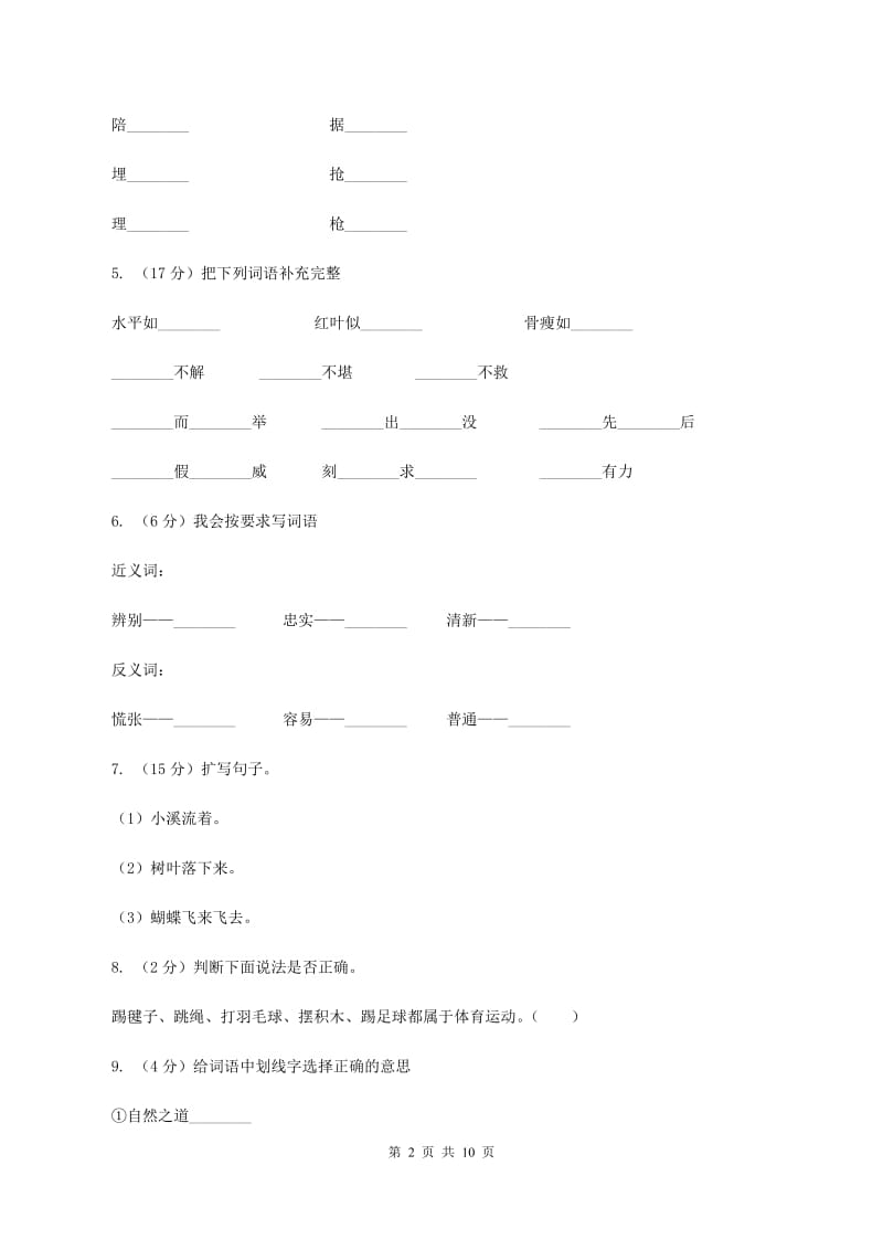 苏教版2020春季四年级语文开学测试卷BD卷.doc_第2页