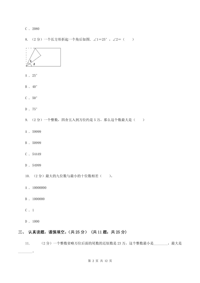 江苏版2019-2020学年四年级上学期数学期中试卷C卷.doc_第2页