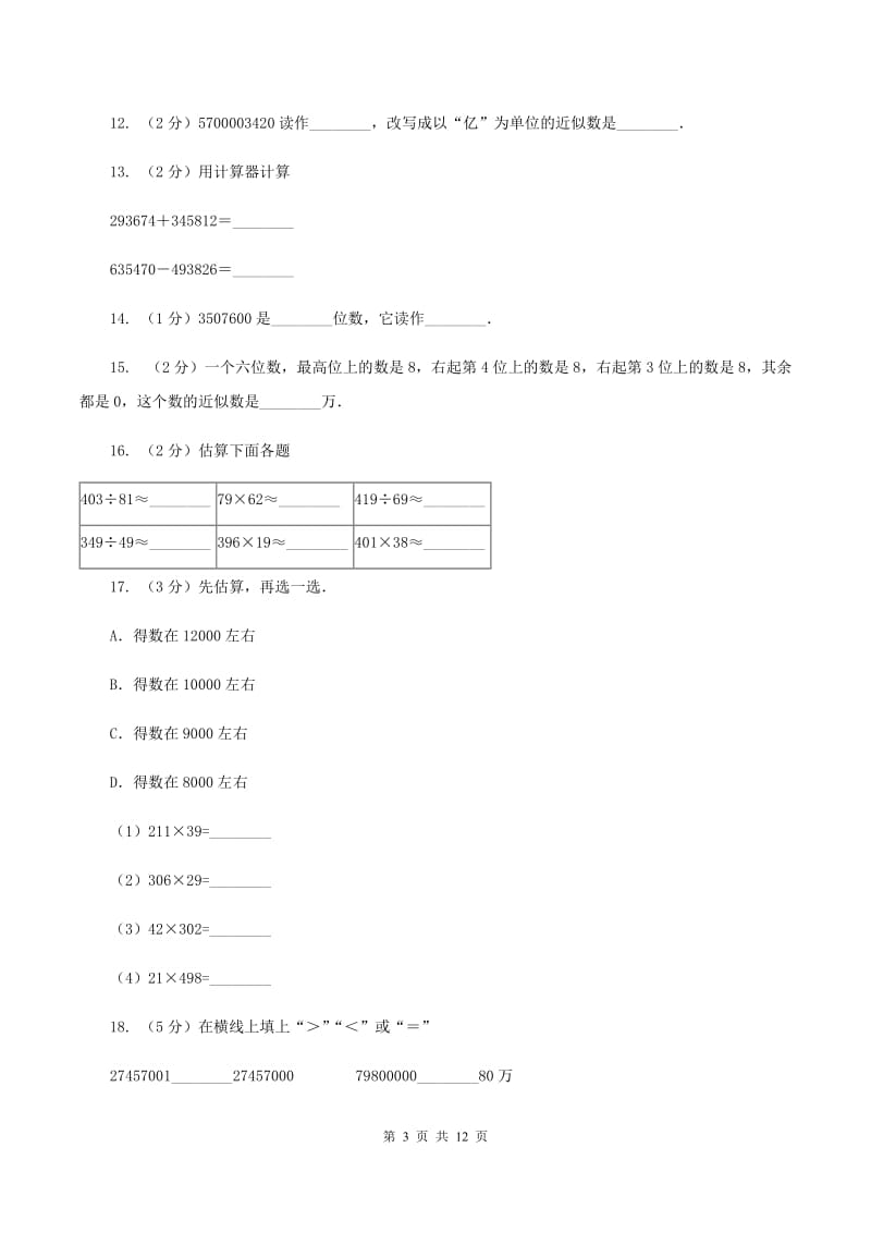 江苏版2019-2020学年四年级上学期数学期中试卷C卷.doc_第3页