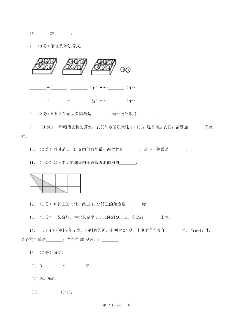 苏教版2020年小学数学毕业模拟考试模拟卷 8 D卷.doc_第2页