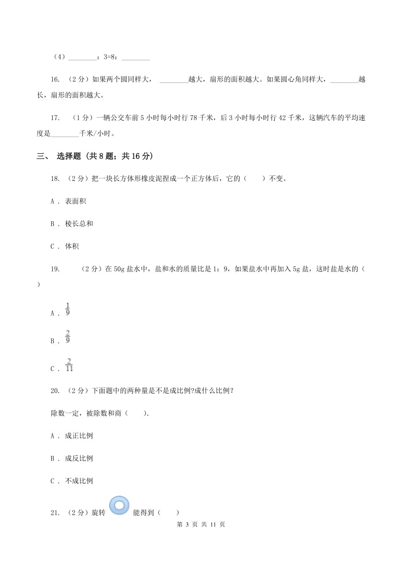 苏教版2020年小学数学毕业模拟考试模拟卷 8 D卷.doc_第3页