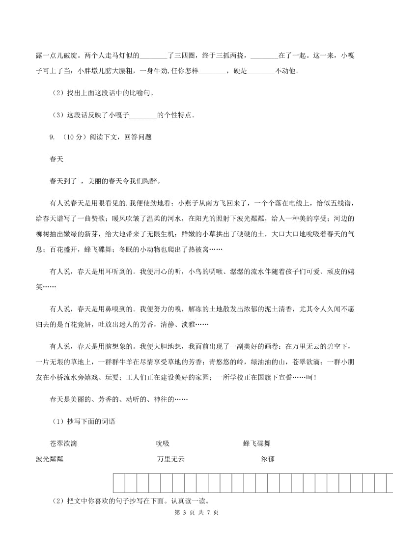 部编版2019-2020学年二年级下册语文第四单元提升练习D卷.doc_第3页