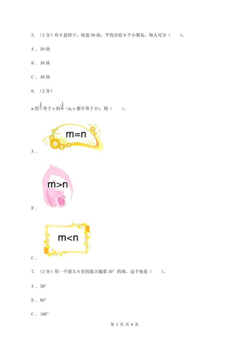 人教统编版2019-2020学年四年级上学期数学期末模拟卷（四）A卷.doc_第2页