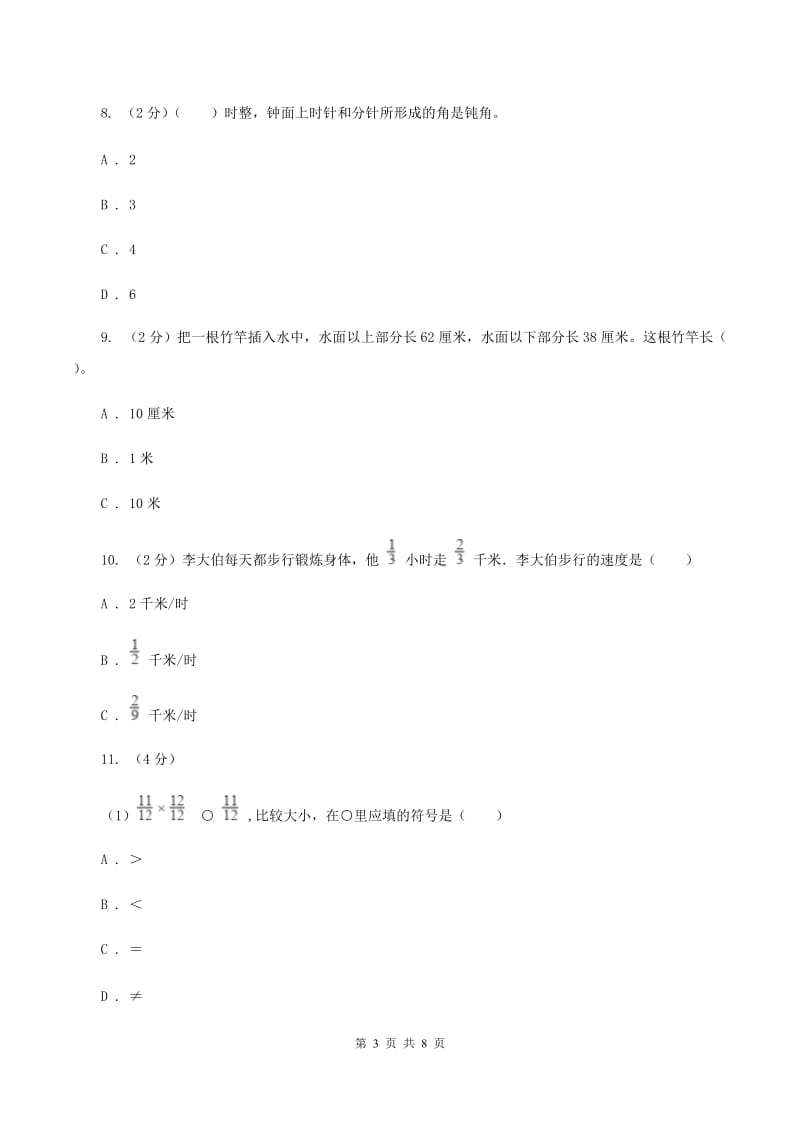 人教统编版2019-2020学年四年级上学期数学期末模拟卷（四）A卷.doc_第3页