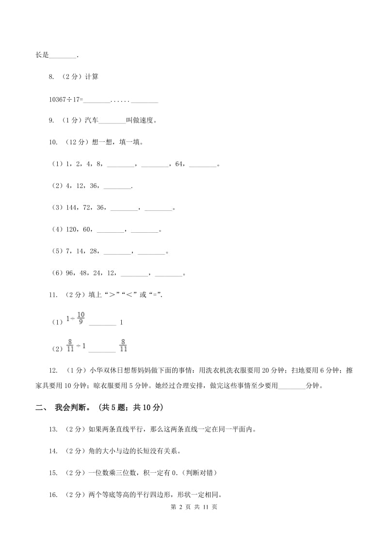 苏教版2019-2020学年上学期小学数学四年级期末试卷D卷.doc_第2页