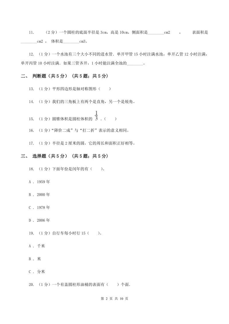 人教版2019-2020学年七年级上学期数学入学考试C卷.doc_第2页