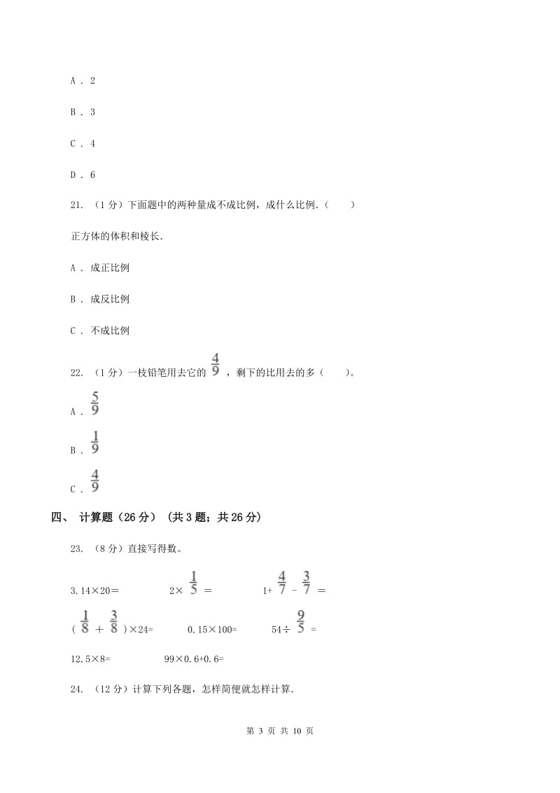 人教版2019-2020学年七年级上学期数学入学考试C卷.doc_第3页