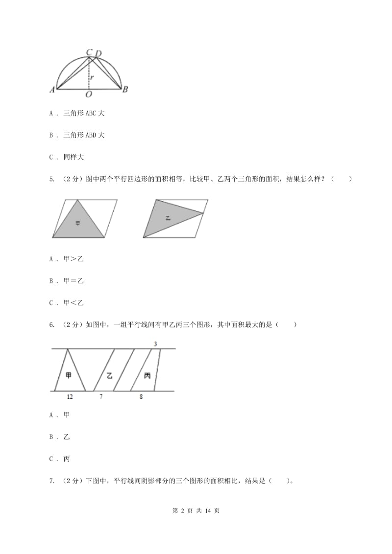 人教版2019-2020学年五年级上学期数学期中考试试卷A卷.doc_第2页