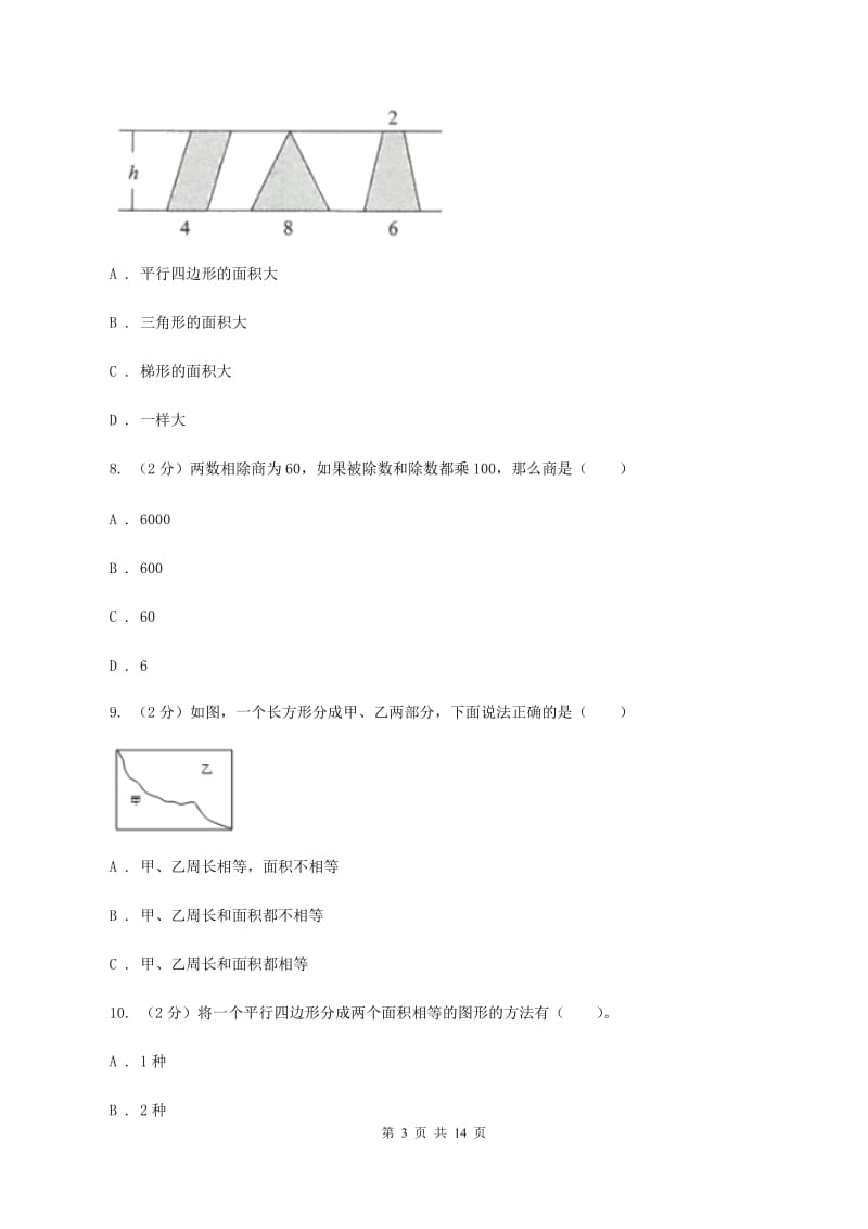 人教版2019-2020学年五年级上学期数学期中考试试卷A卷.doc_第3页