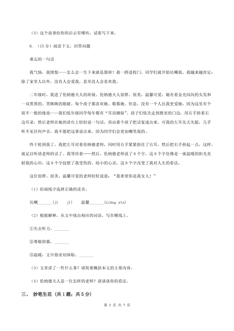 北师大版2019-2020学年三年级下册语文第三单元达标卷 .doc_第3页