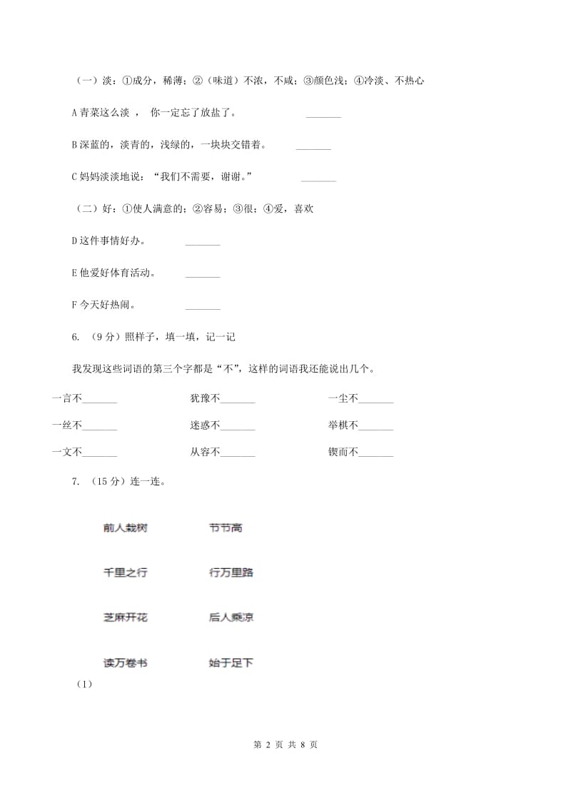 西师大版2019-2020学年第二学期期末一年级语文学业评价试题C卷.doc_第2页