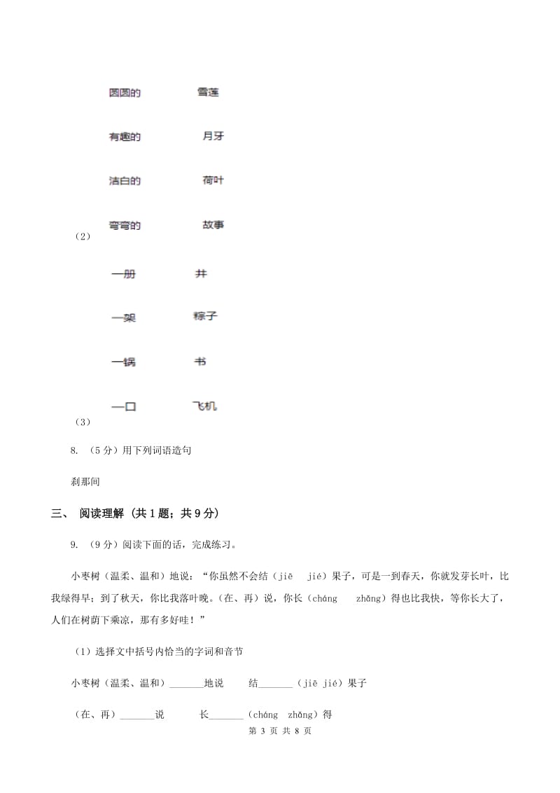 西师大版2019-2020学年第二学期期末一年级语文学业评价试题C卷.doc_第3页