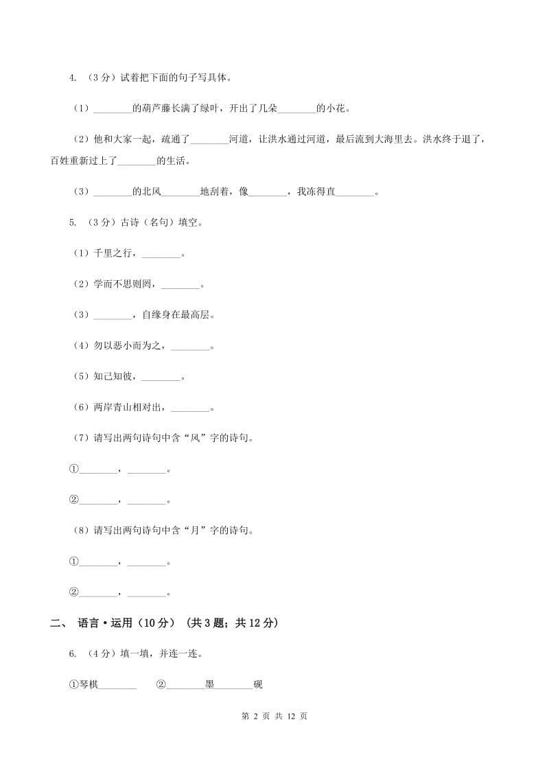 赣南版2019-2020学年五年级下学期语文期末考试试卷C卷.doc_第2页