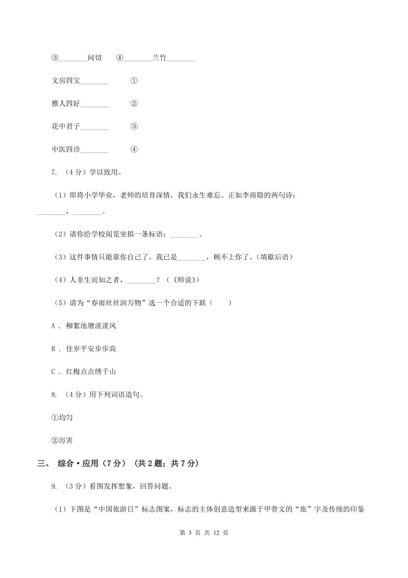 赣南版2019-2020学年五年级下学期语文期末考试试卷C卷.doc_第3页