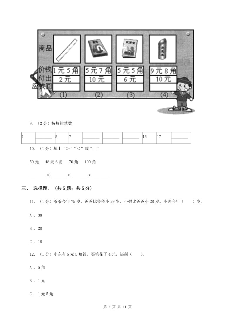 人教版2019-2020学年二年级上册数学期中考试试卷（II ）卷.doc_第3页