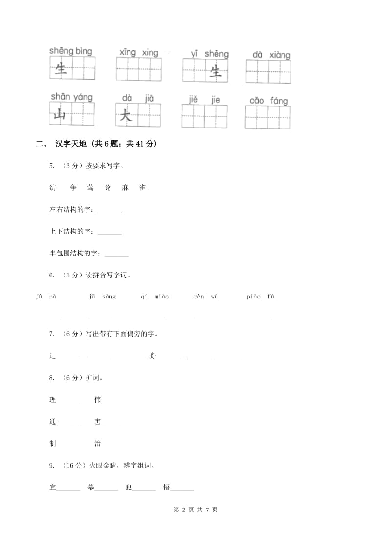 第二实验联盟2019-2020学年一年级上学期语文期中教学质量监测试卷B卷.doc_第2页