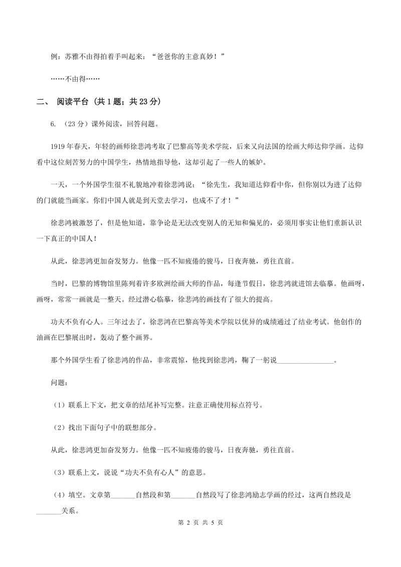 部编版二年级下册语文语文园地四同步练习C卷.doc_第2页