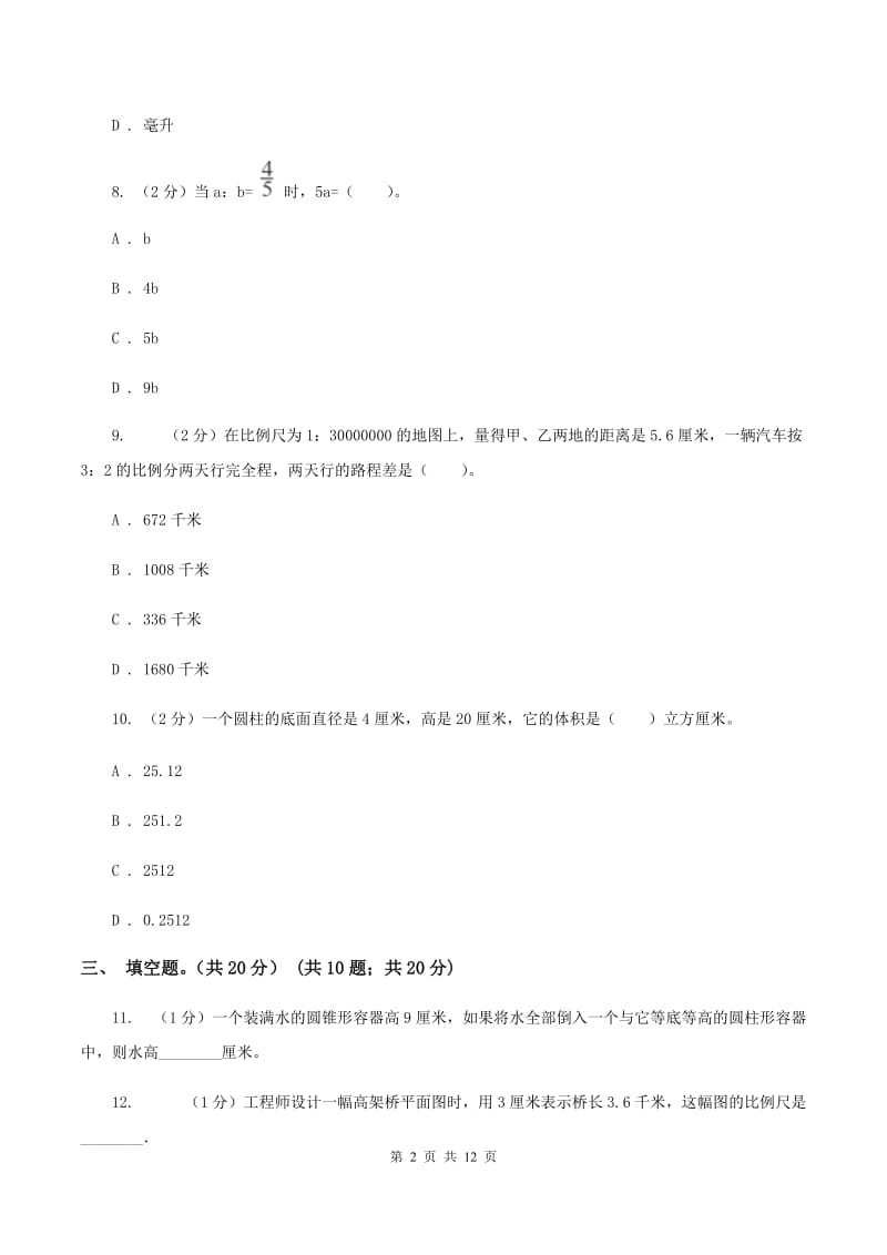 人教版2019-2020学年六年级下学期数学期中考试试卷（I）卷.doc_第2页