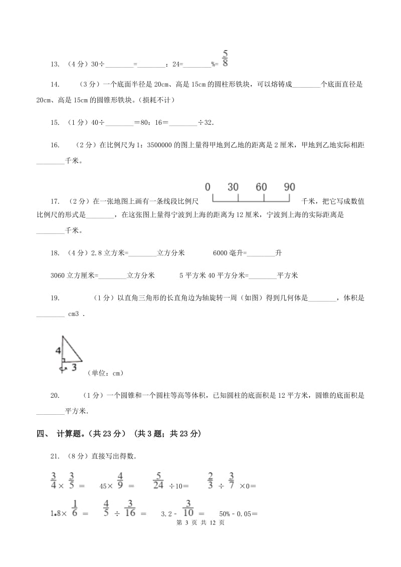 人教版2019-2020学年六年级下学期数学期中考试试卷（I）卷.doc_第3页