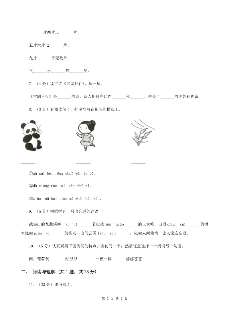 湘教版2019-2020学年二年级上学期语文期末考试试卷（I）卷.doc_第2页