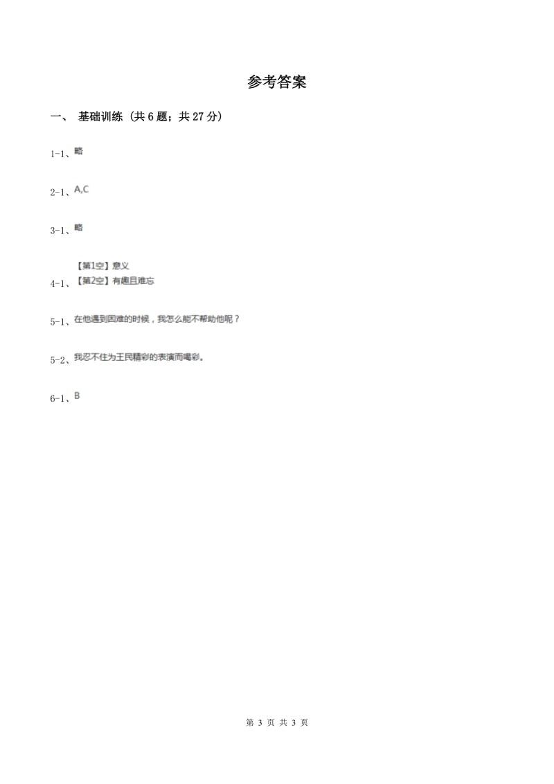江苏版2020年小升初语文复习专题（七）习作（考点梳理）.doc_第3页