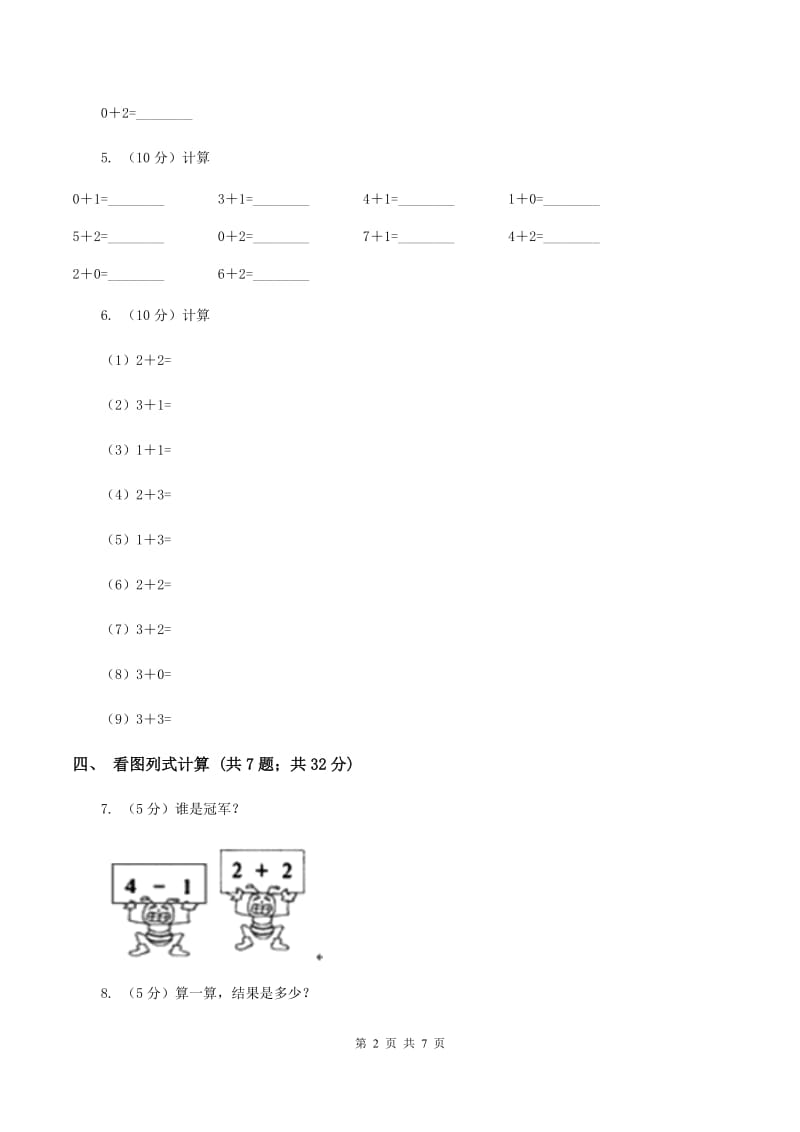 北师大版数学一年级上册 第三单元第三课时可爱的小猫 同步测试A卷.doc_第2页