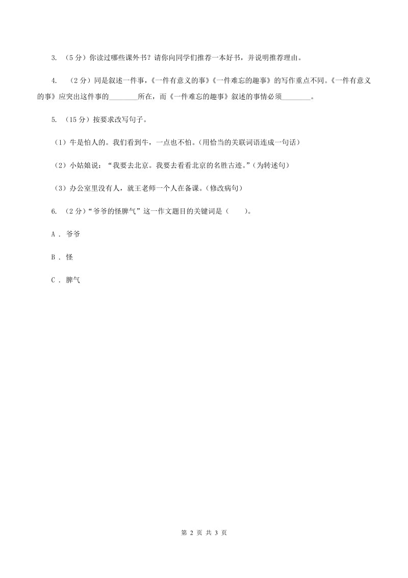 语文版2020年小升初语文复习专题（七）习作（考点梳理）（I）卷.doc_第2页