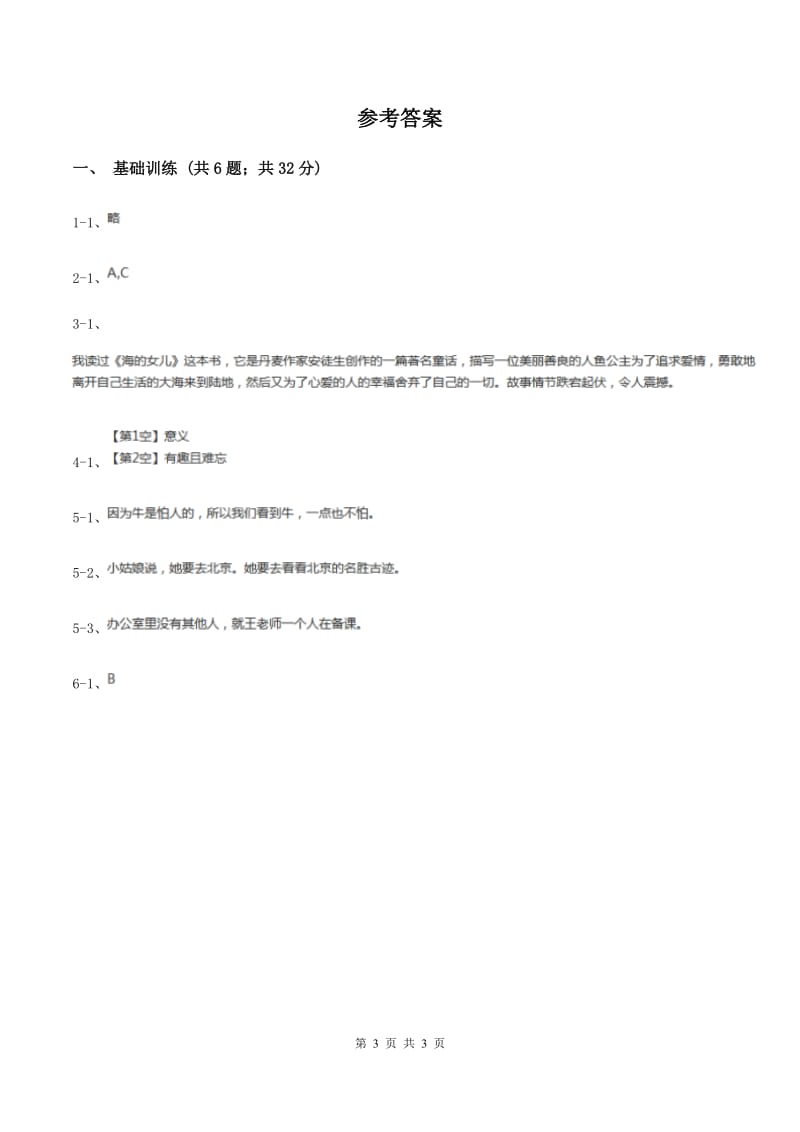 语文版2020年小升初语文复习专题（七）习作（考点梳理）（I）卷.doc_第3页