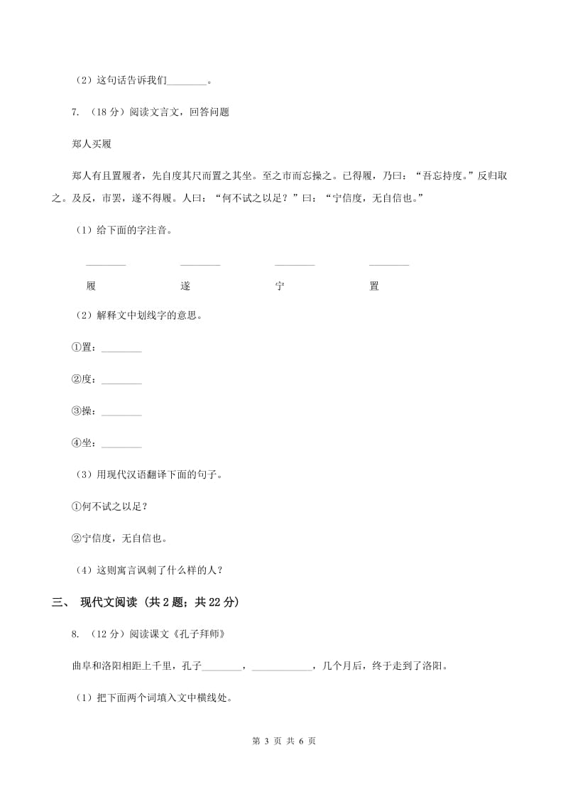 新人教版2019-2020学年六年级上学期语文期中考试试卷D卷.doc_第3页