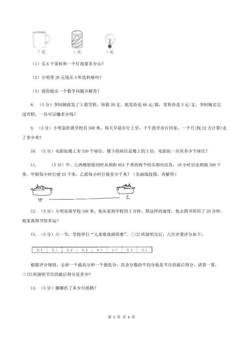 西师大版数学三年级下学期 1.2 问题解决 同步训练（4）（II ）卷.doc_第2页