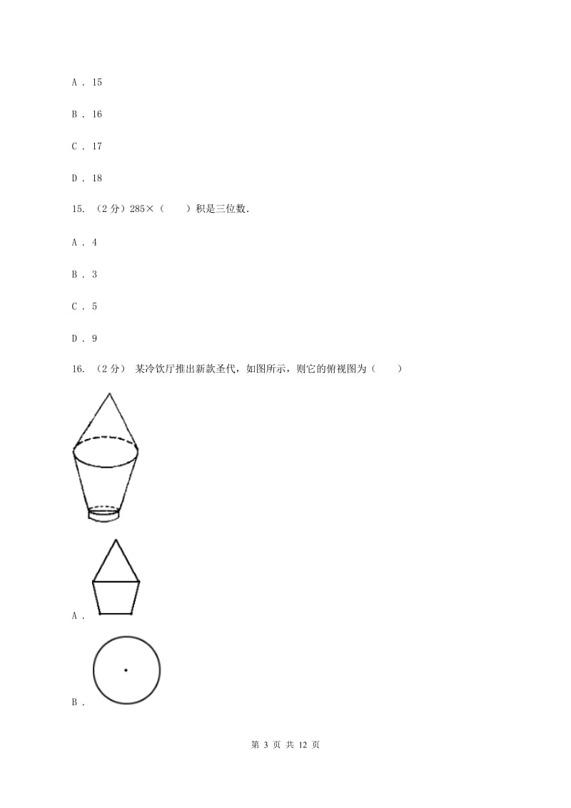 冀教版2019-2020学年三年级上学期数学期中试卷（II ）卷.doc_第3页