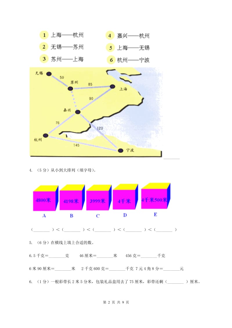 北师大版数学二年级下册第4章第1节铅笔有多长同步检测A卷.doc_第2页