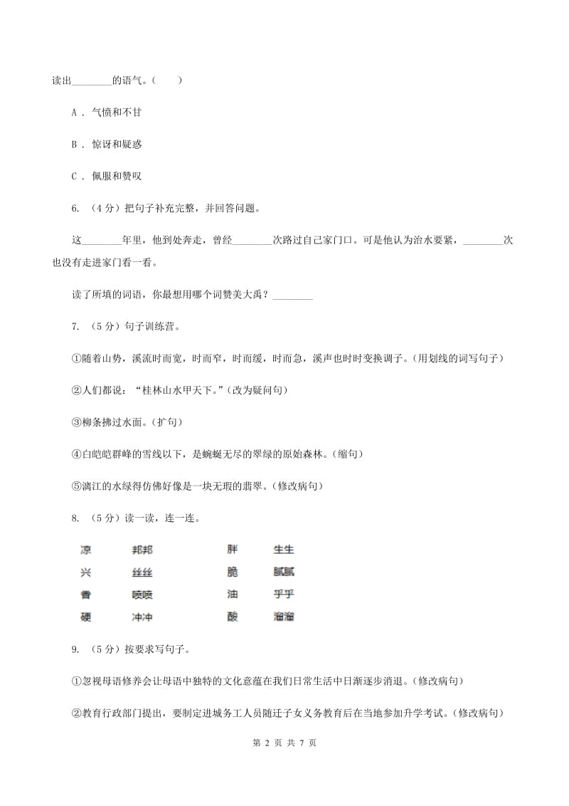 人教统编版三年级上学期语文第18课《富饶的西沙群岛》同步练习B卷.doc_第2页