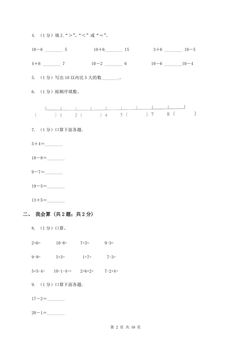 沪教版2019-2020学年一年级上学期数学期中考试试卷A卷.doc_第2页