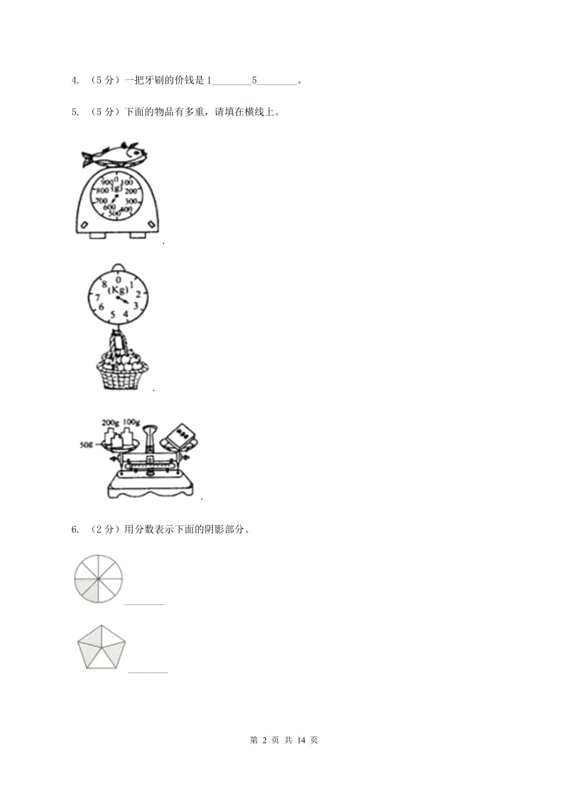 赣南版三年级上册数学期末试卷C卷.doc_第2页