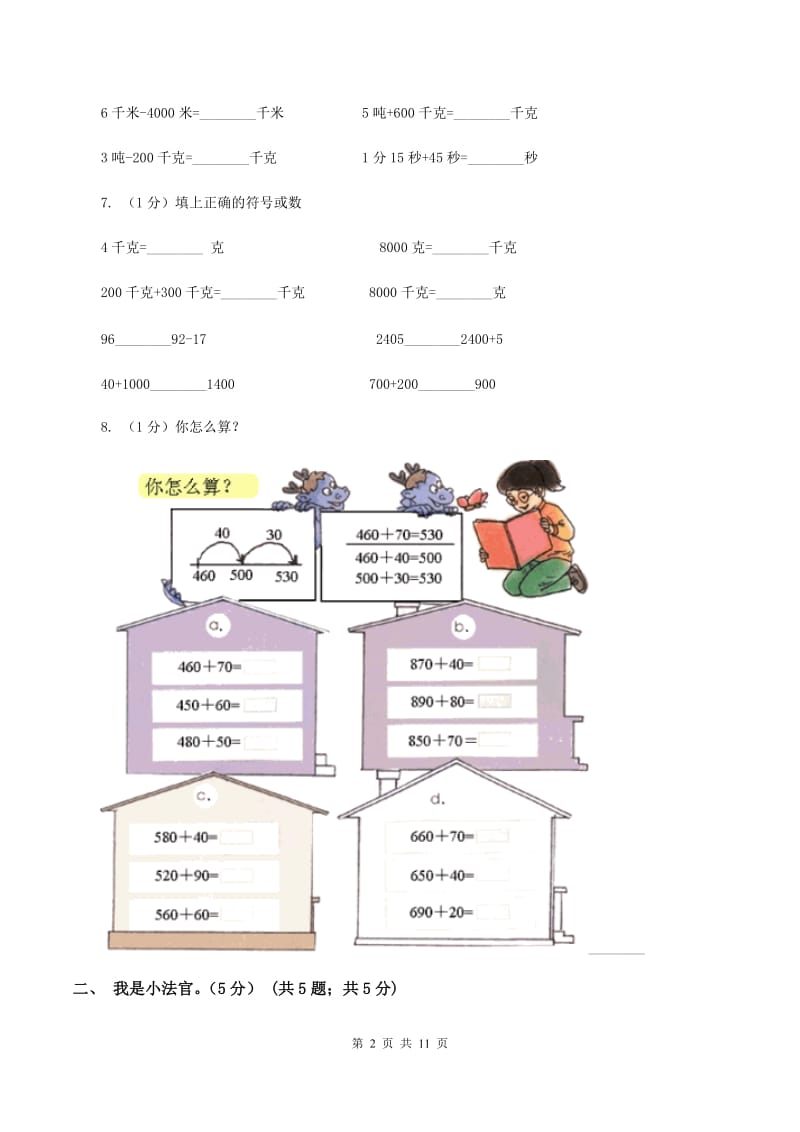 长春版2019-2020学年二年级下学期数学期中试卷D卷.doc_第2页