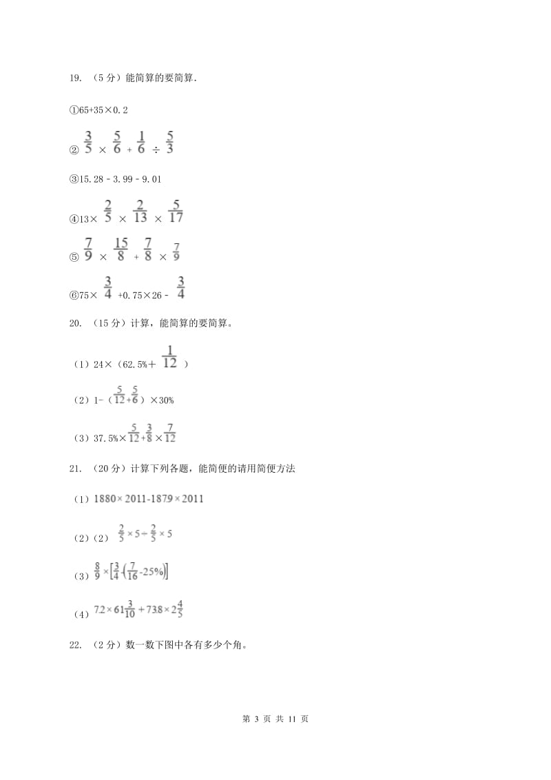 人教版小升初数学试卷（7月份）B卷.doc_第3页