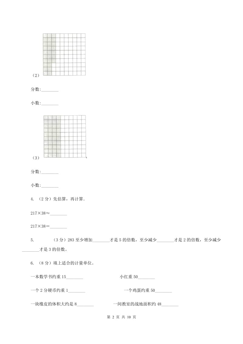 西师大版2019-2020学年五年级上学期数学综合素养阳光评价（期末）A卷.doc_第2页