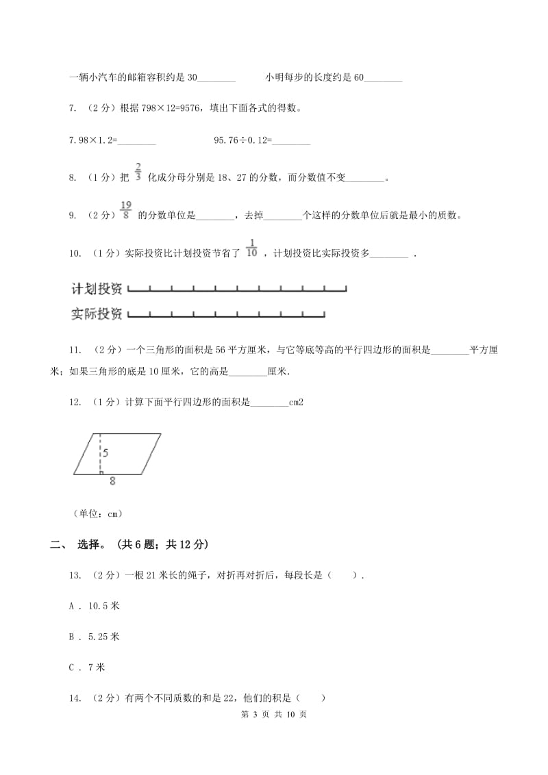 西师大版2019-2020学年五年级上学期数学综合素养阳光评价（期末）A卷.doc_第3页