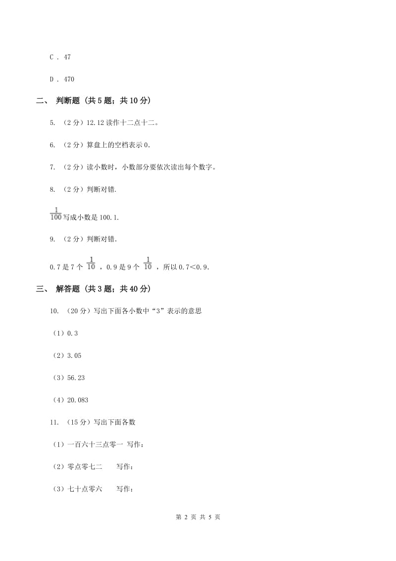 北京版数学四年级下册 第四单元4.1.1小数的意义（II ）卷.doc_第2页