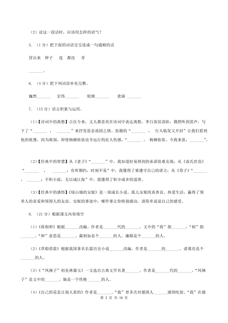 人教统编版六年级上学期期末考试语文试卷.doc_第2页