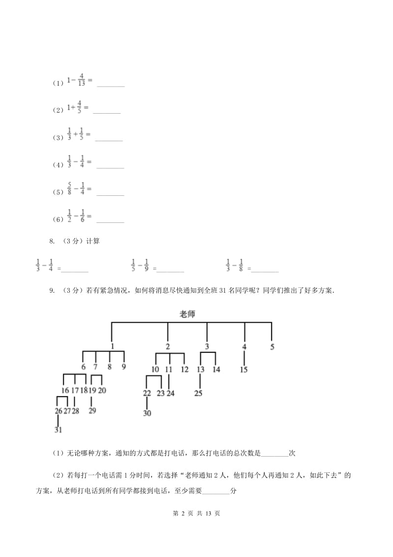 长春版2019-2020学年五年级下学期数学期末考试试卷B卷.doc_第2页