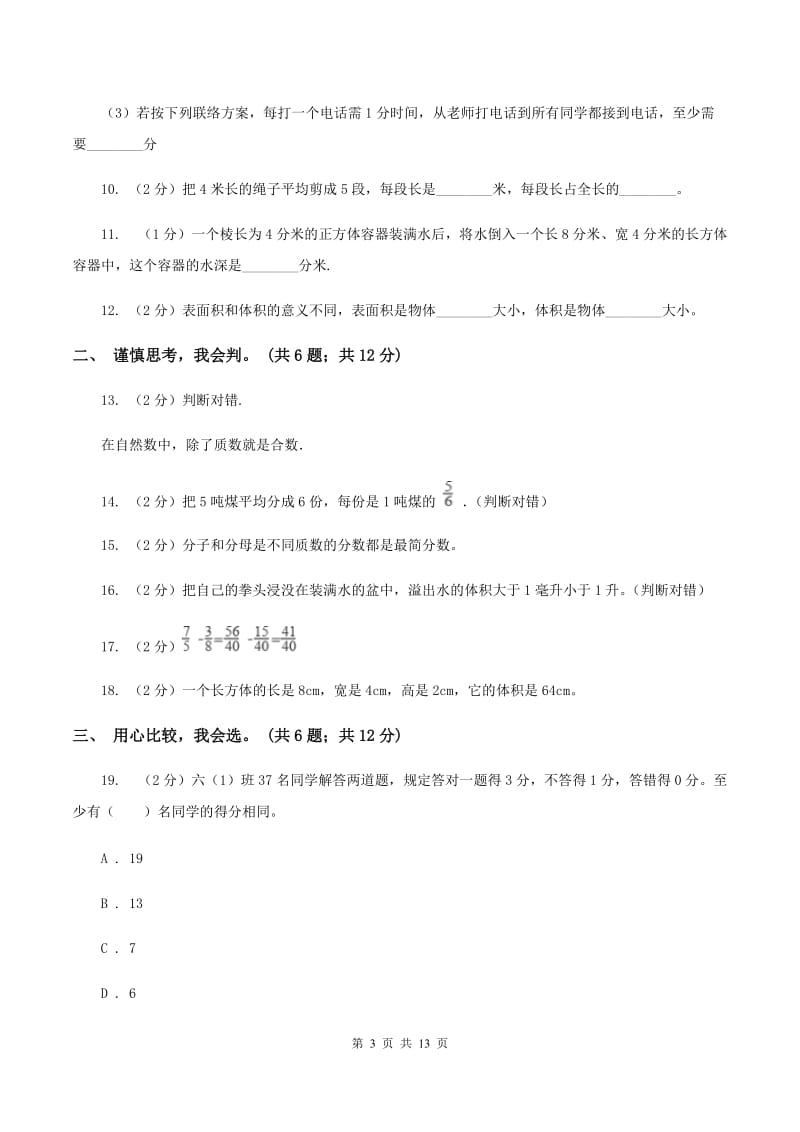 长春版2019-2020学年五年级下学期数学期末考试试卷B卷.doc_第3页