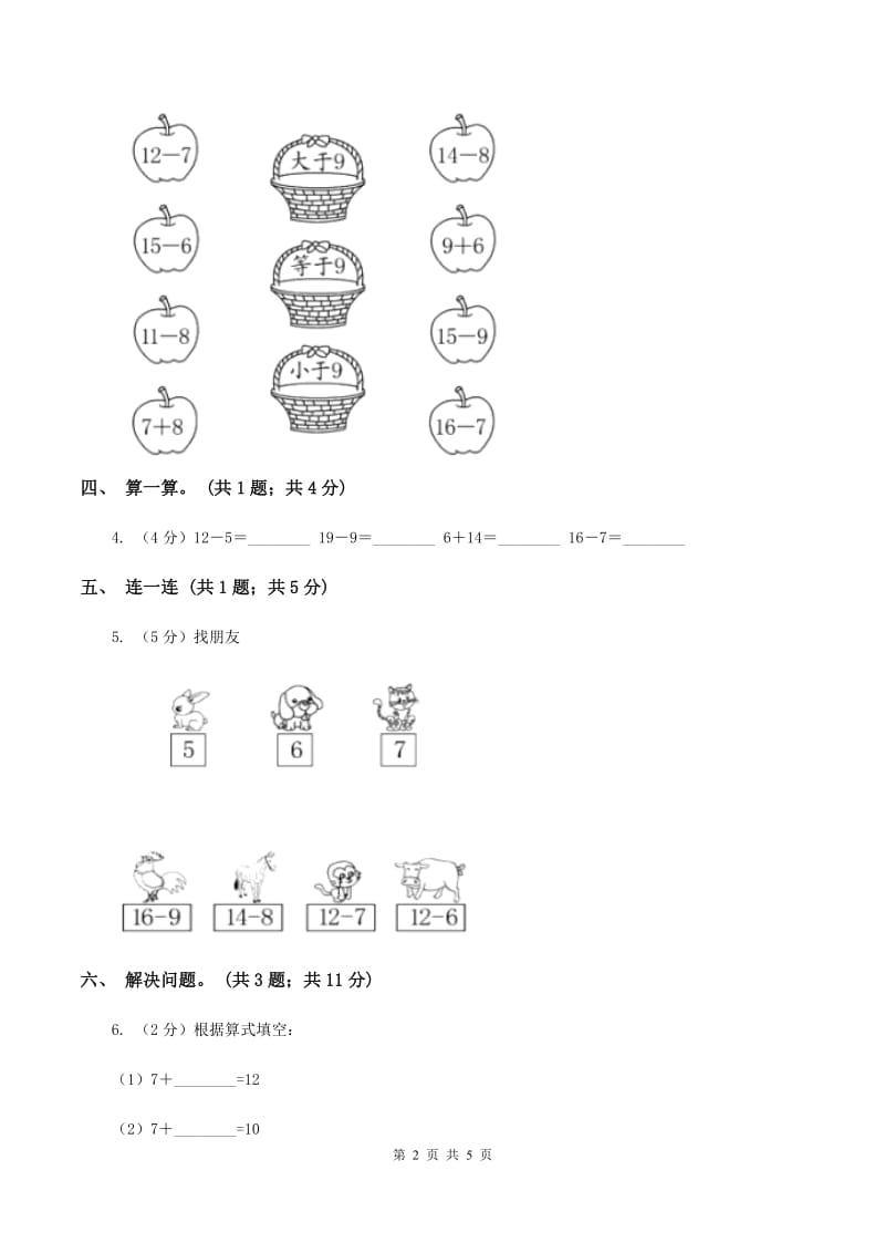 北师大版一年级下册 数学第一单元第三课时 快乐的小鸭 A卷.doc_第2页