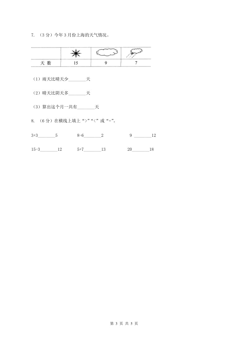 北师大版一年级下册 数学第一单元第三课时 快乐的小鸭 A卷.doc_第3页