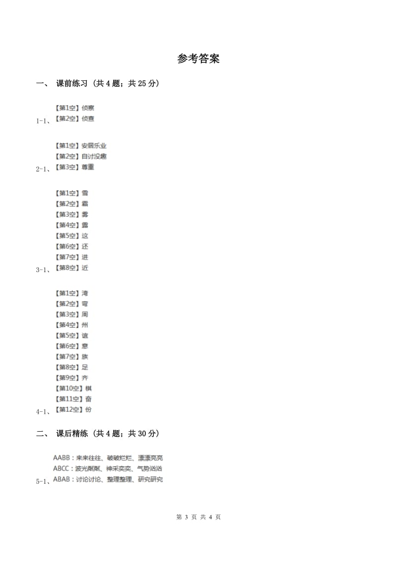 部编版2019-2020学年二年级下册语文课文3我是一只小虫子同步练习C卷.doc_第3页