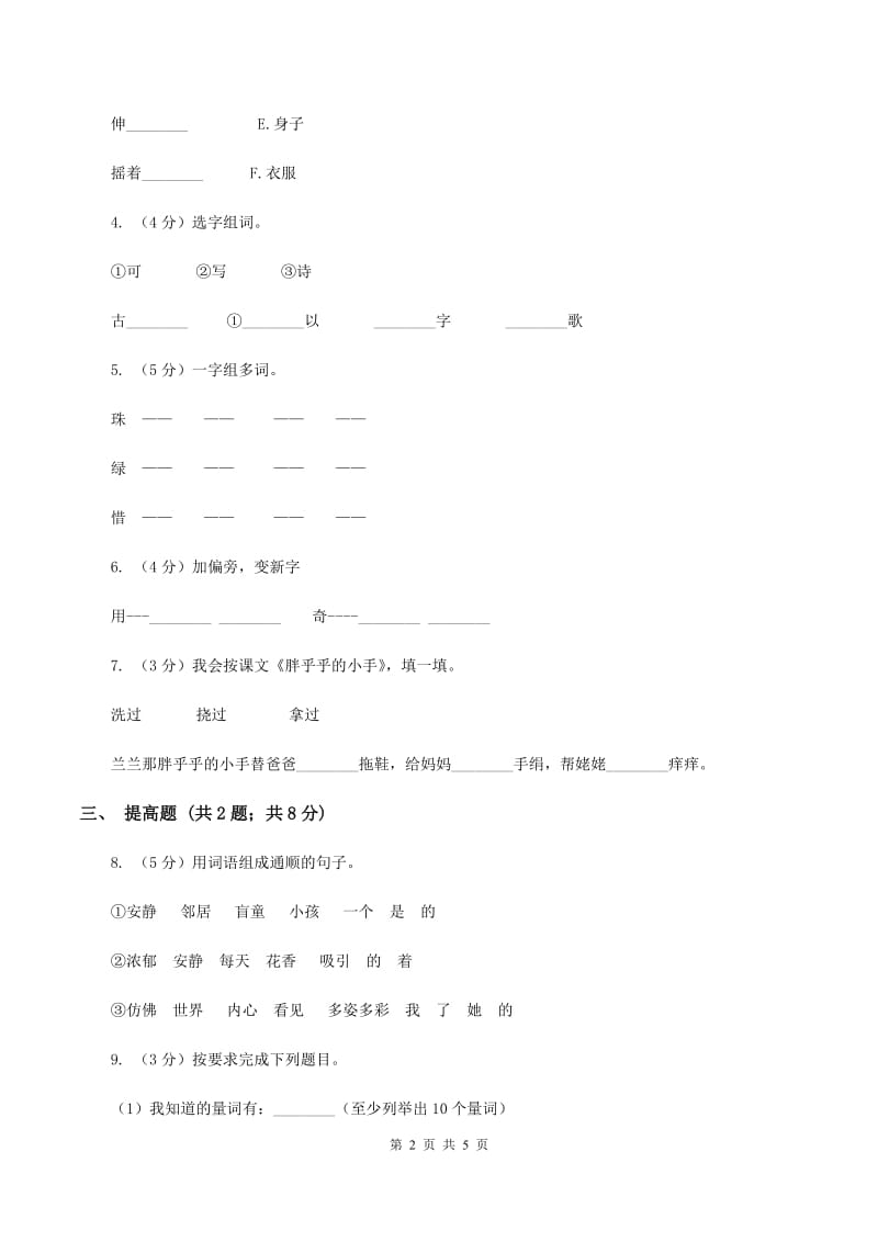 部编版2019-2020学年一年级上册语文课文2第7课《青蛙写诗》同步练习C卷.doc_第2页