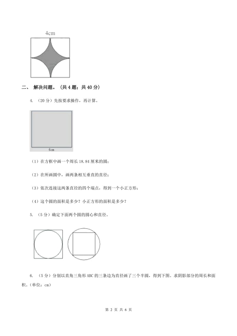 人教版数学六年级上册 第五单元第五课时解决问题 同步测试A卷.doc_第2页