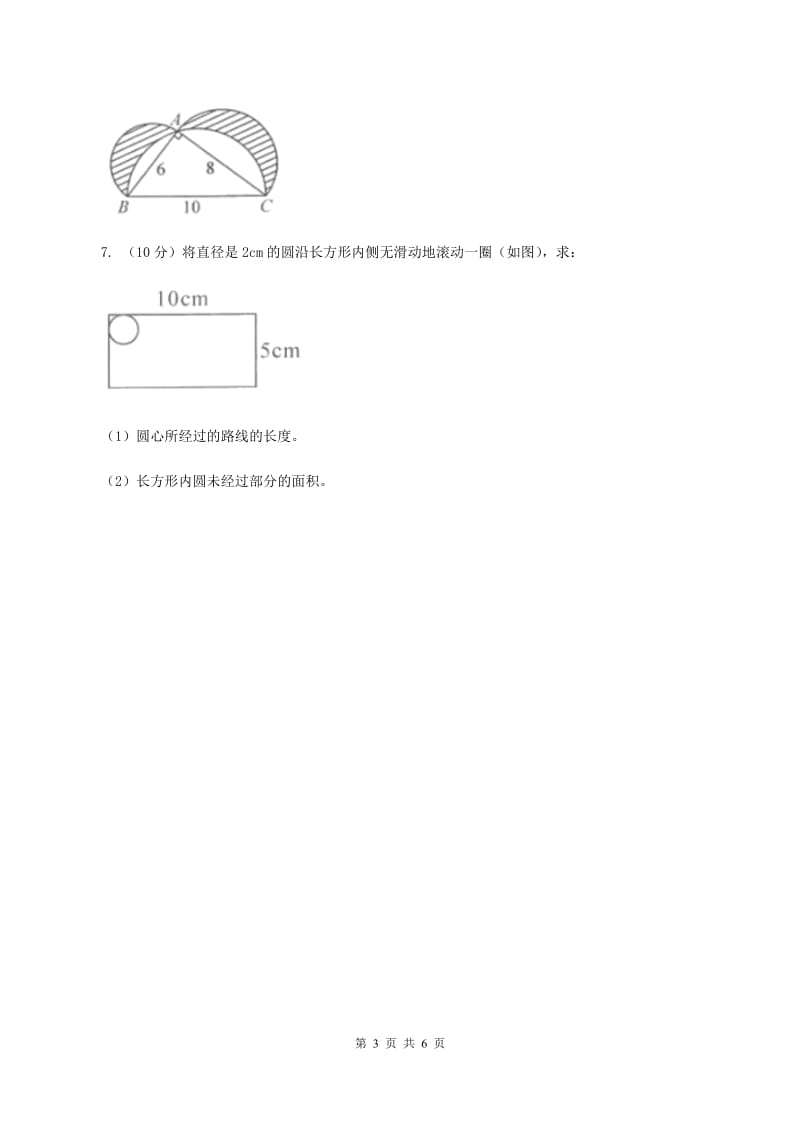 人教版数学六年级上册 第五单元第五课时解决问题 同步测试A卷.doc_第3页